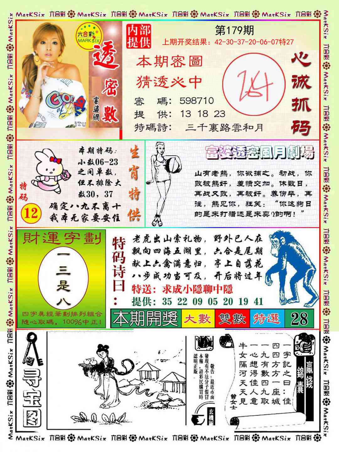 179期富婆透密数[图]