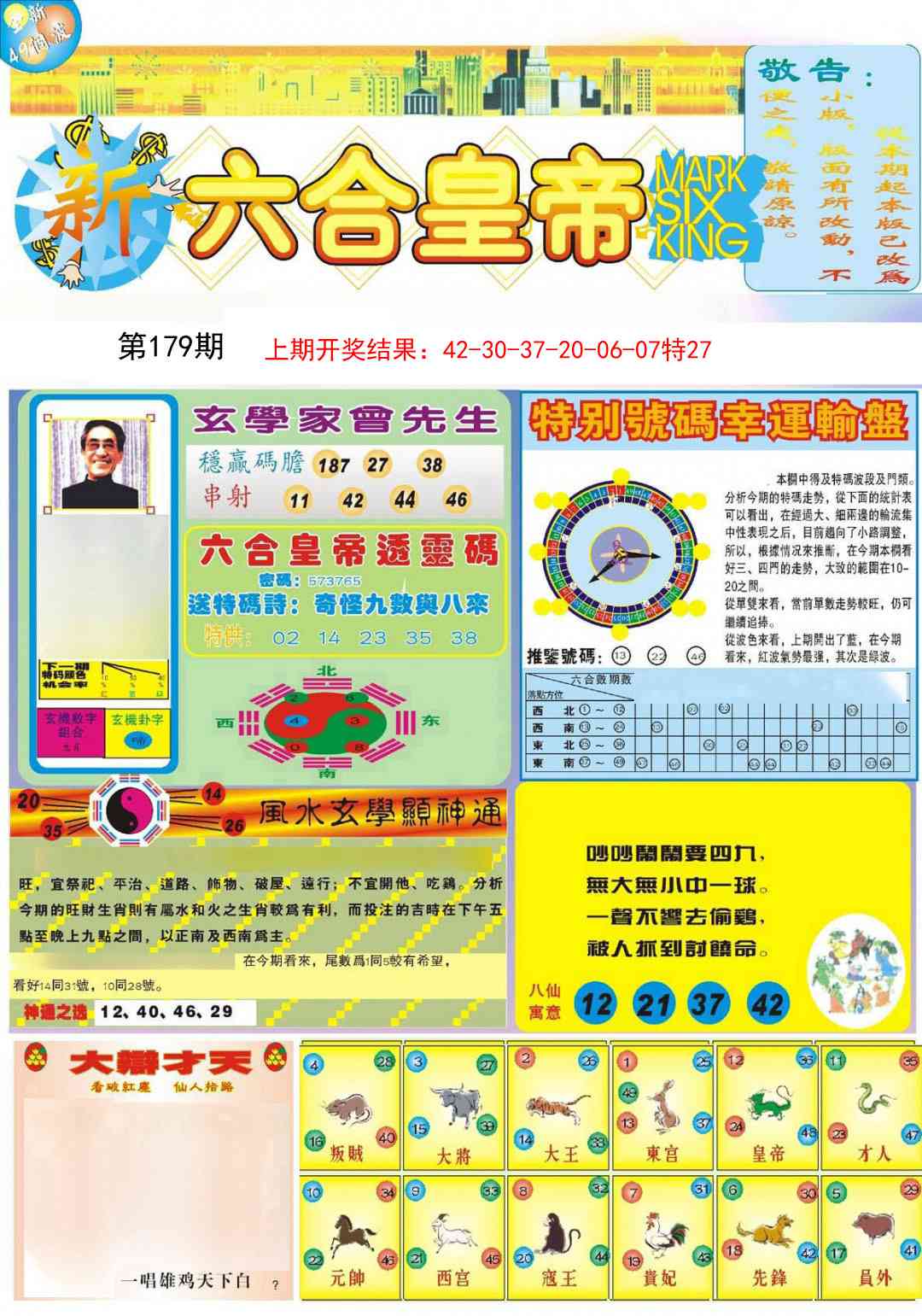 179期六合皇帝A[图]