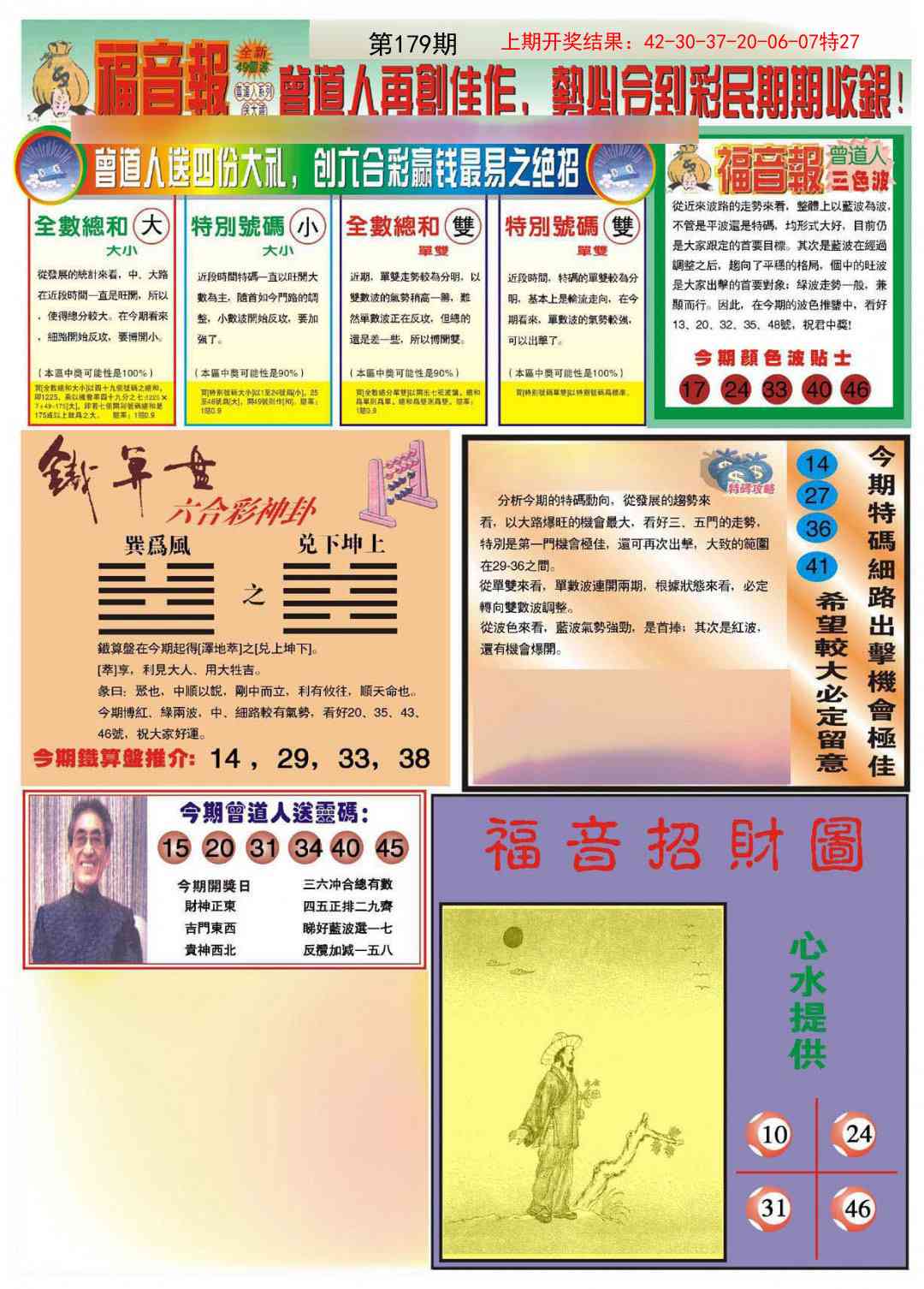 179期福音报B[图]