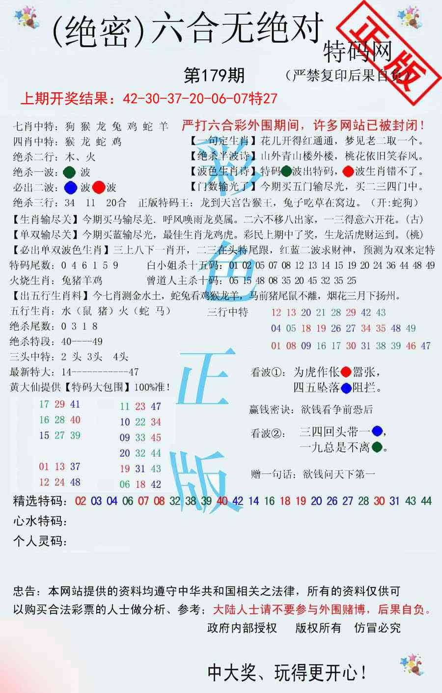 179期六合无绝对[图]