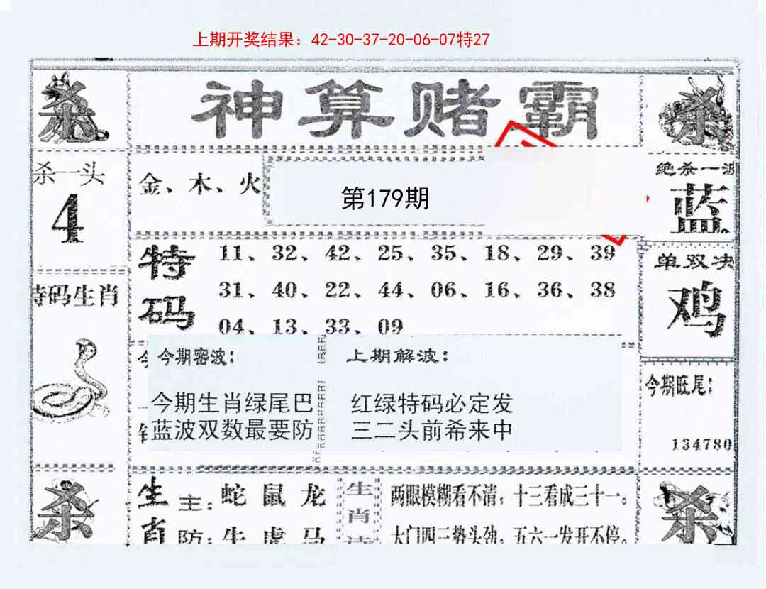 179期神算赌霸[图]