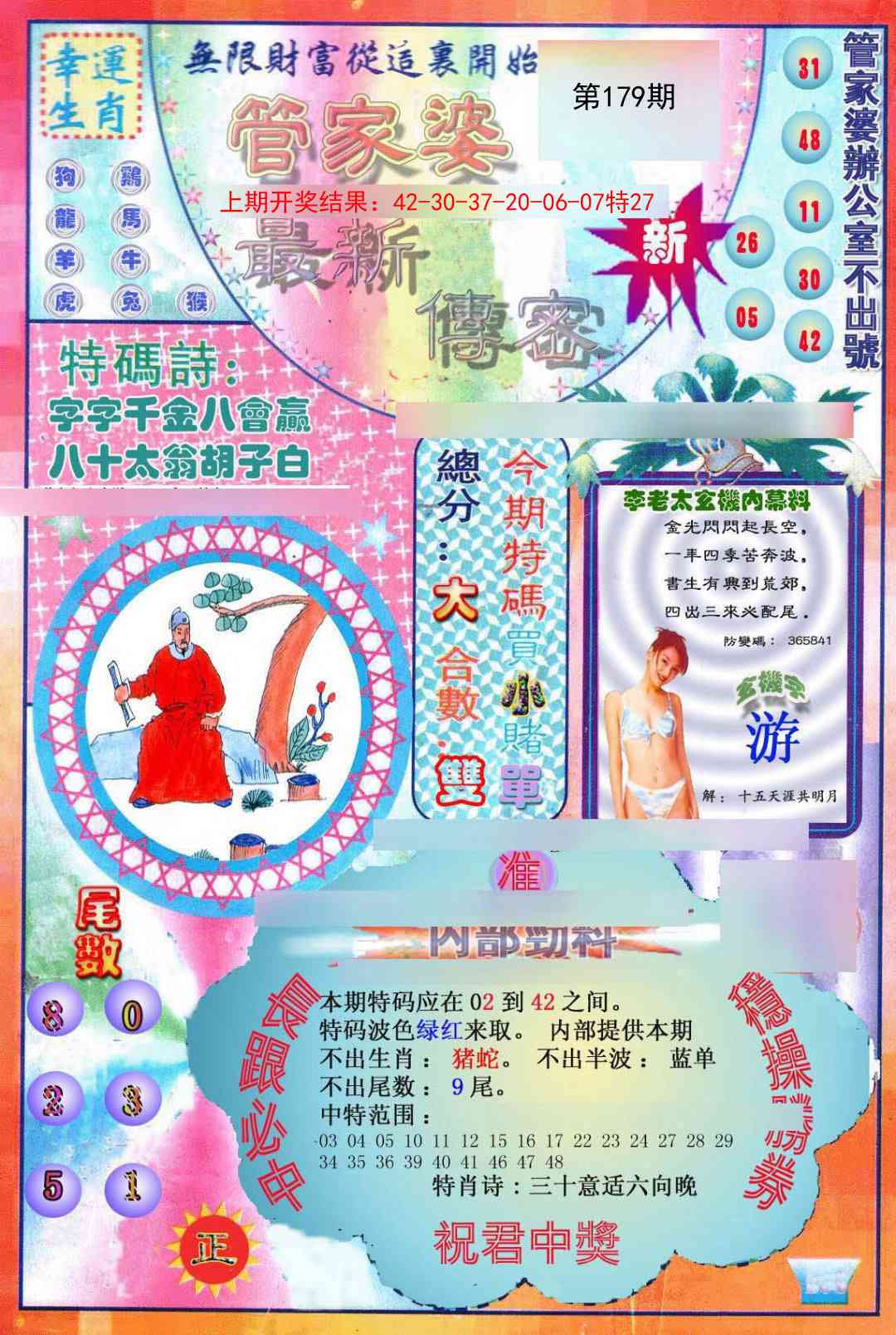 179期管家婆新传密[图]