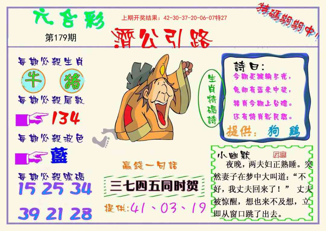 179期济公引路[图]