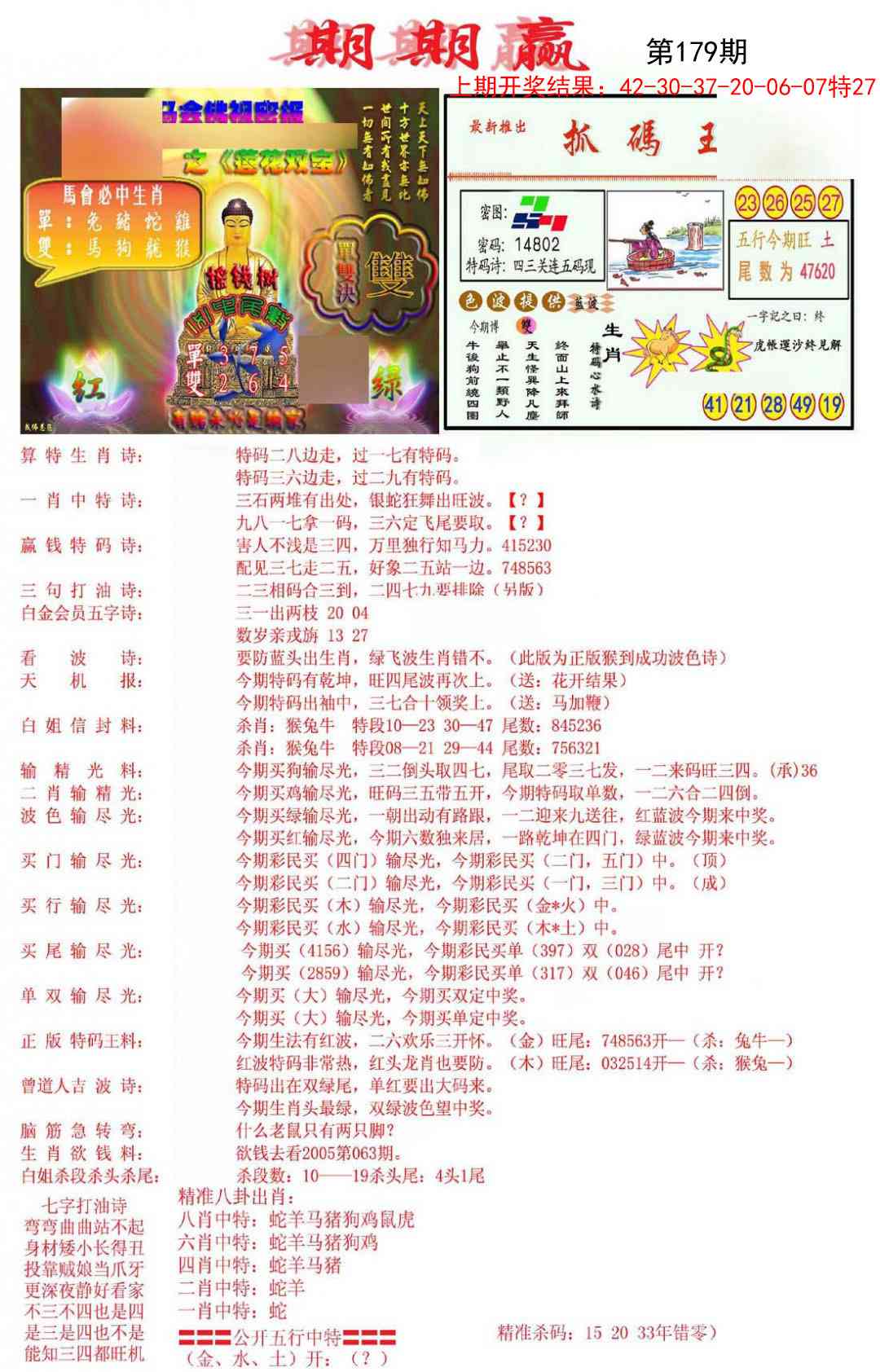 179期期期赢[图]