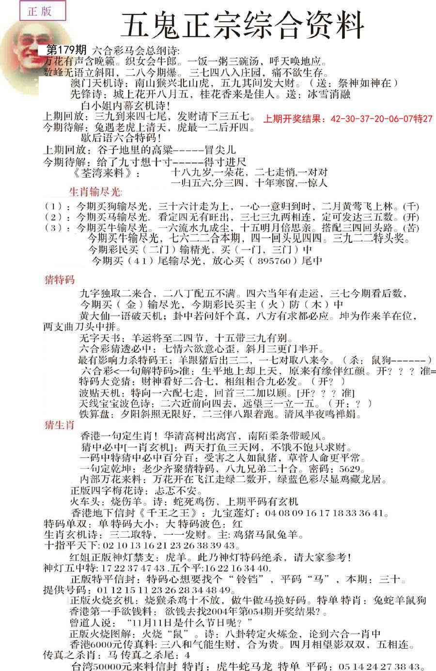 179期五鬼正宗会员综合资料A[图]