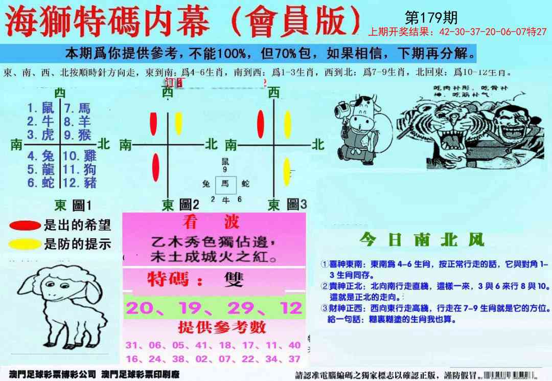 179期另版海狮特码内幕报[图]