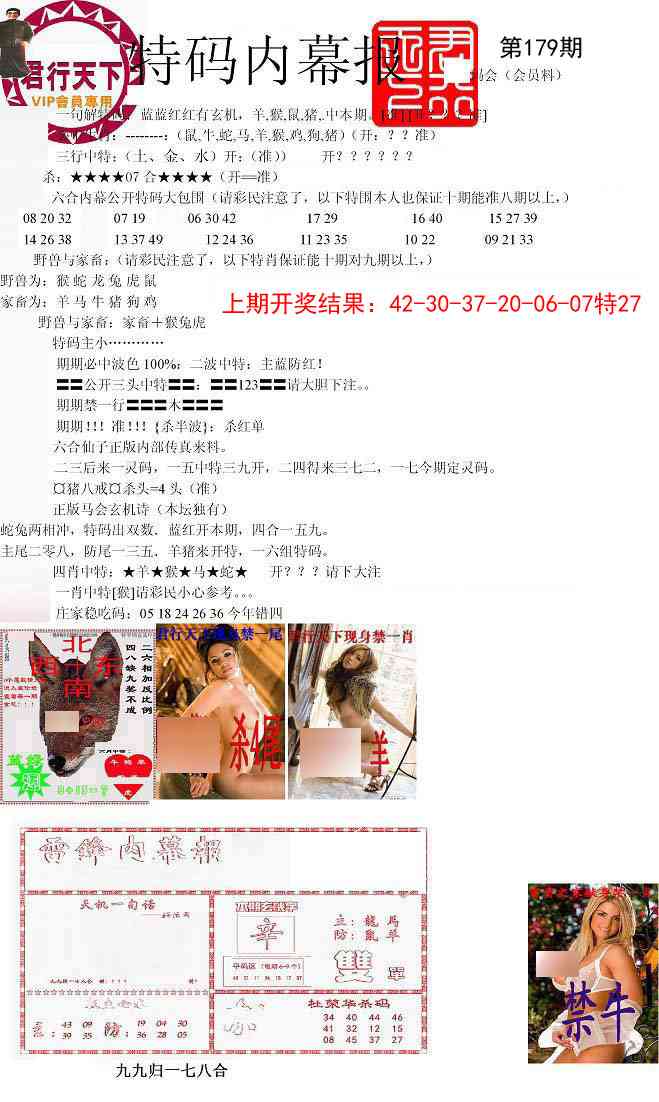 179期特码内幕报[图]