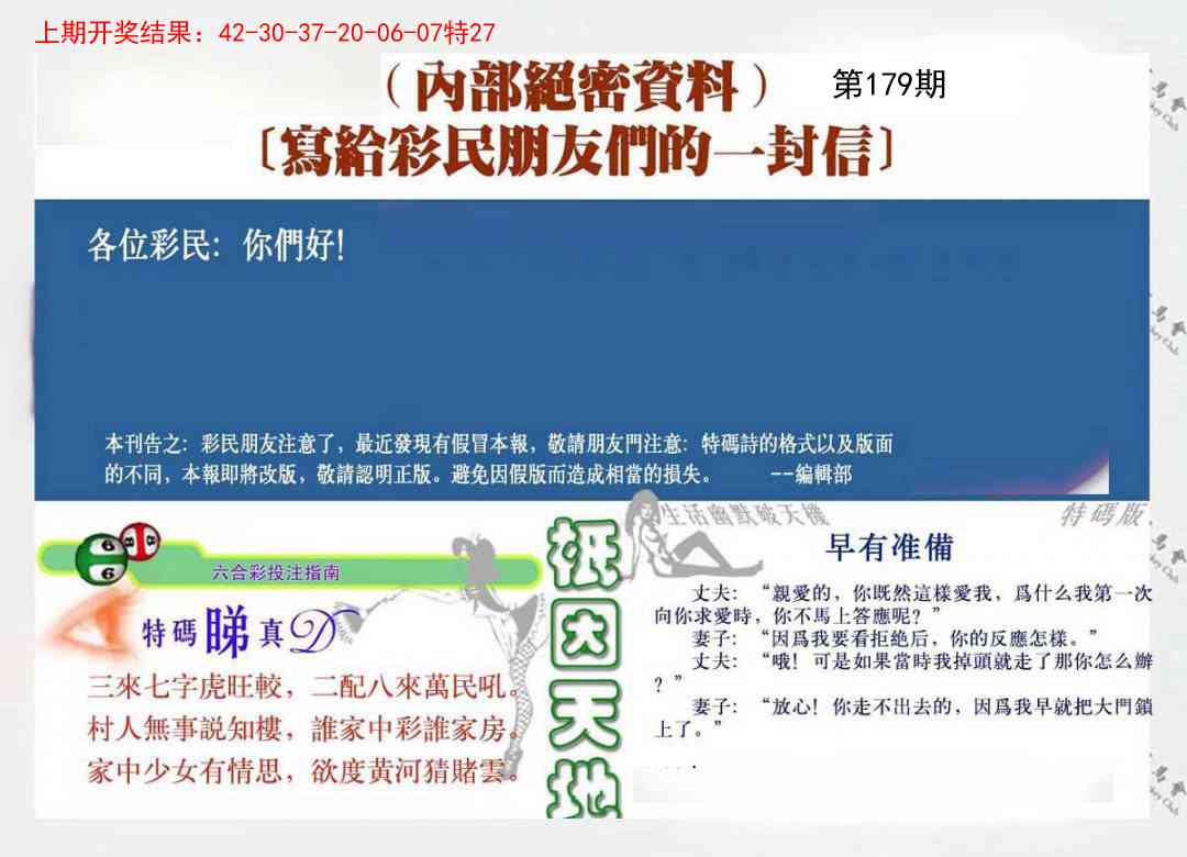 179期一封信[图]