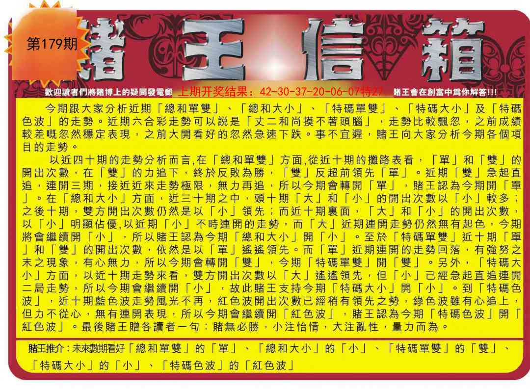 179期创富赌王信箱[图]
