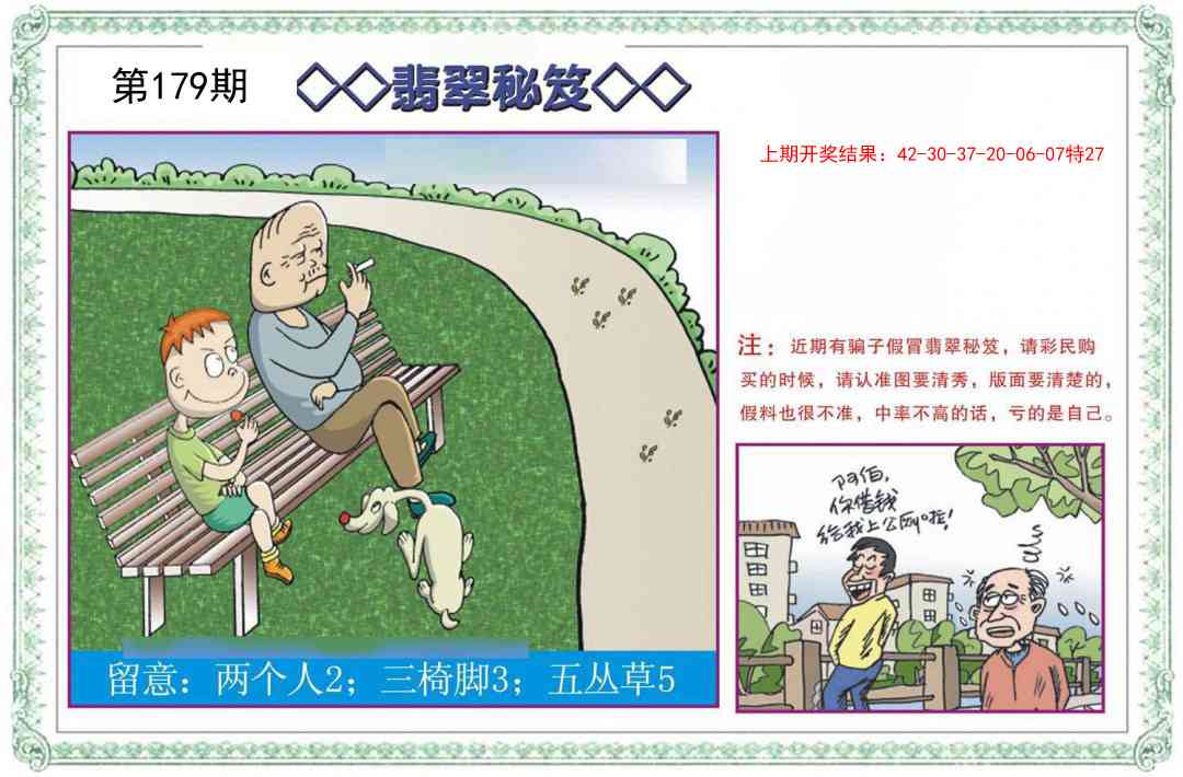 179期翡翠秘笈[图]