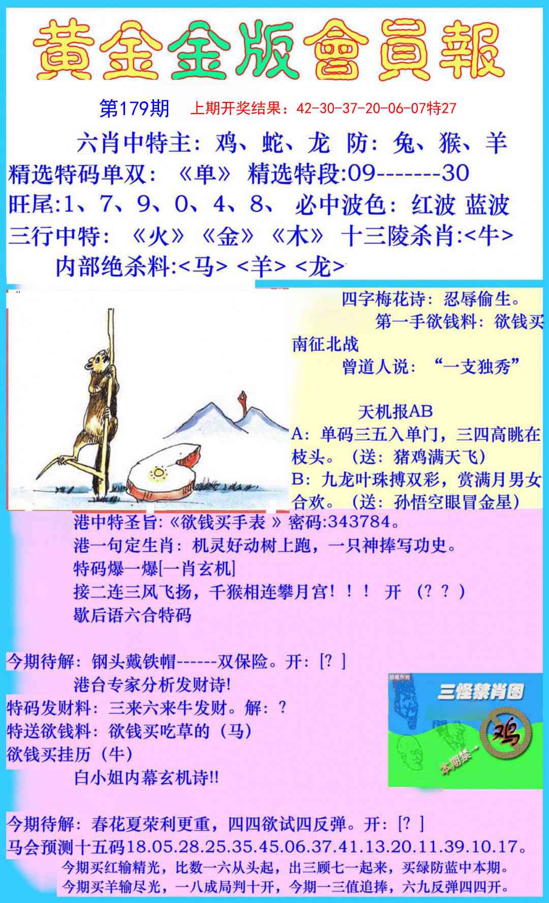 179期黄金金版会员报[图]