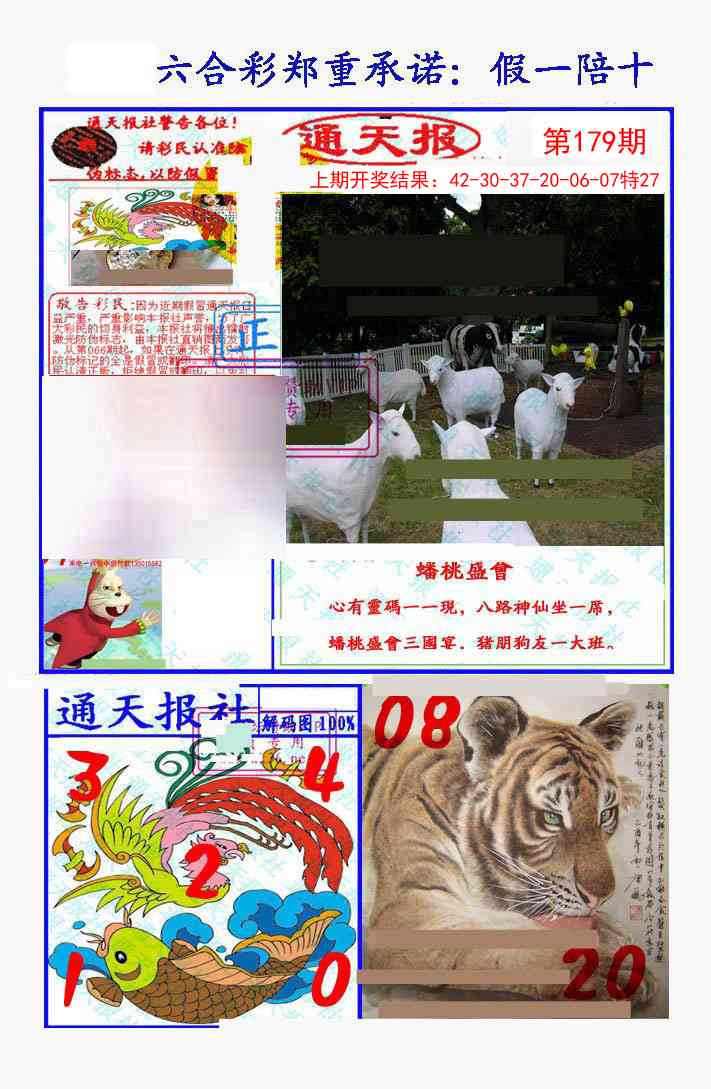 179期假一陪十通天报[图]