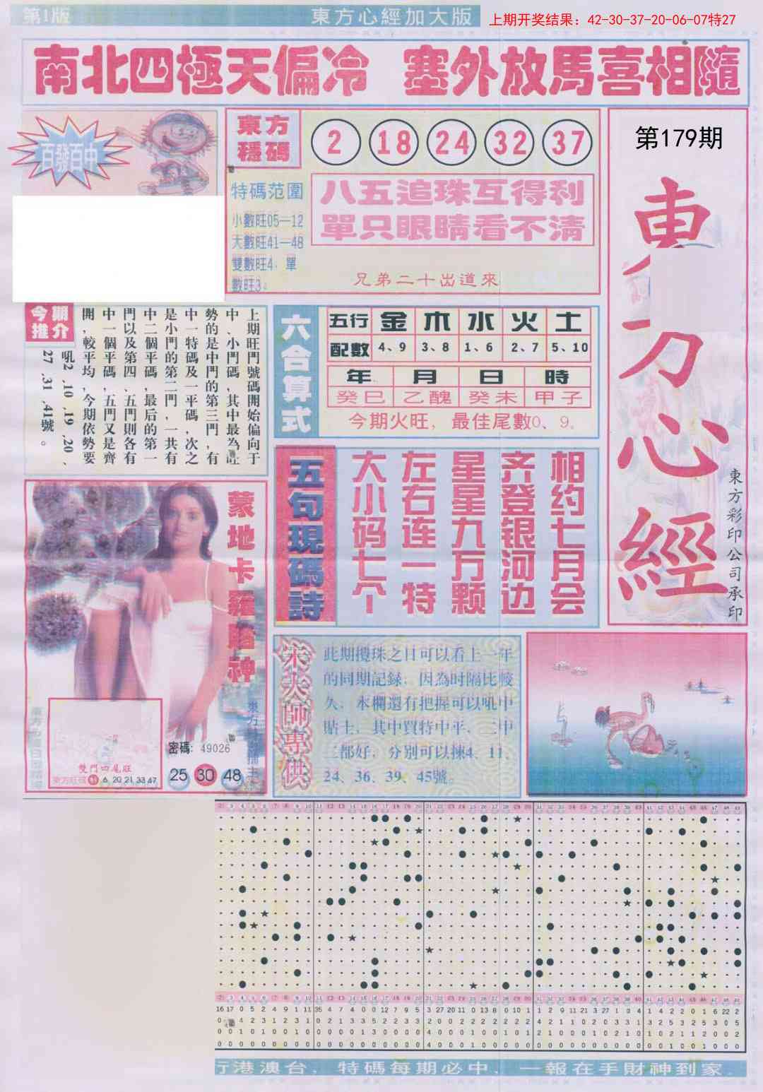 179期东方心经A加大版[图]