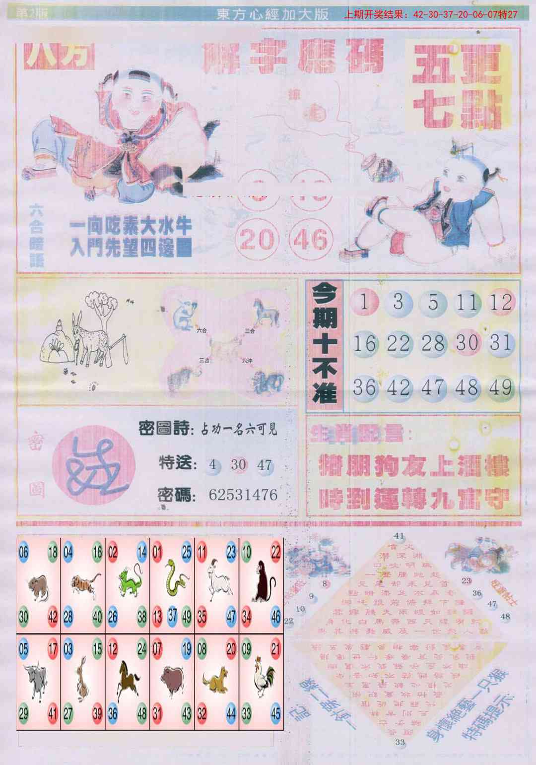 179期东方心经B加大版[图]