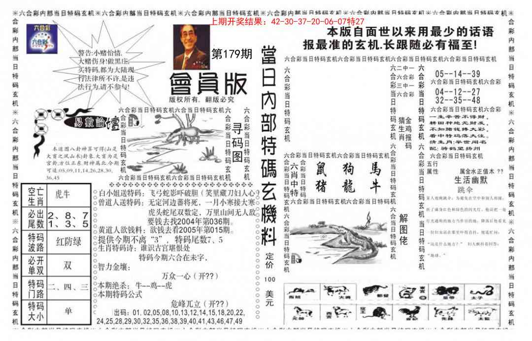179期当日特码玄机报[图]