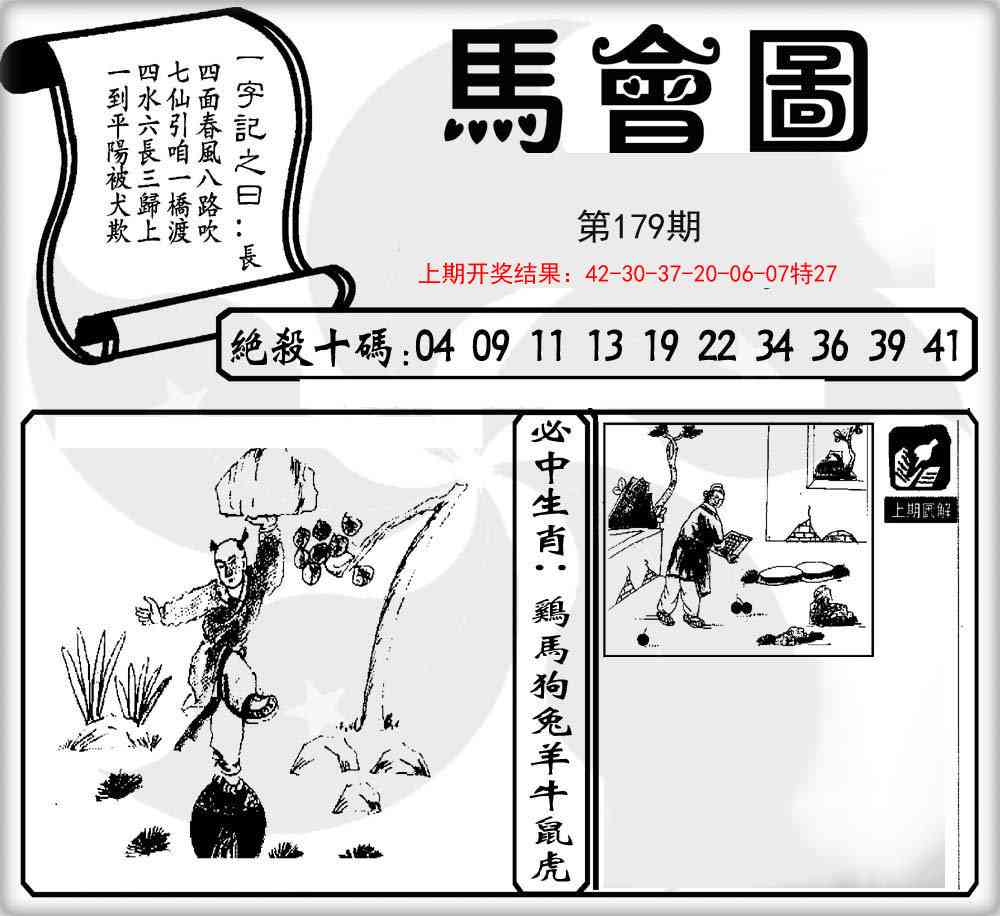 179期马会图[图]