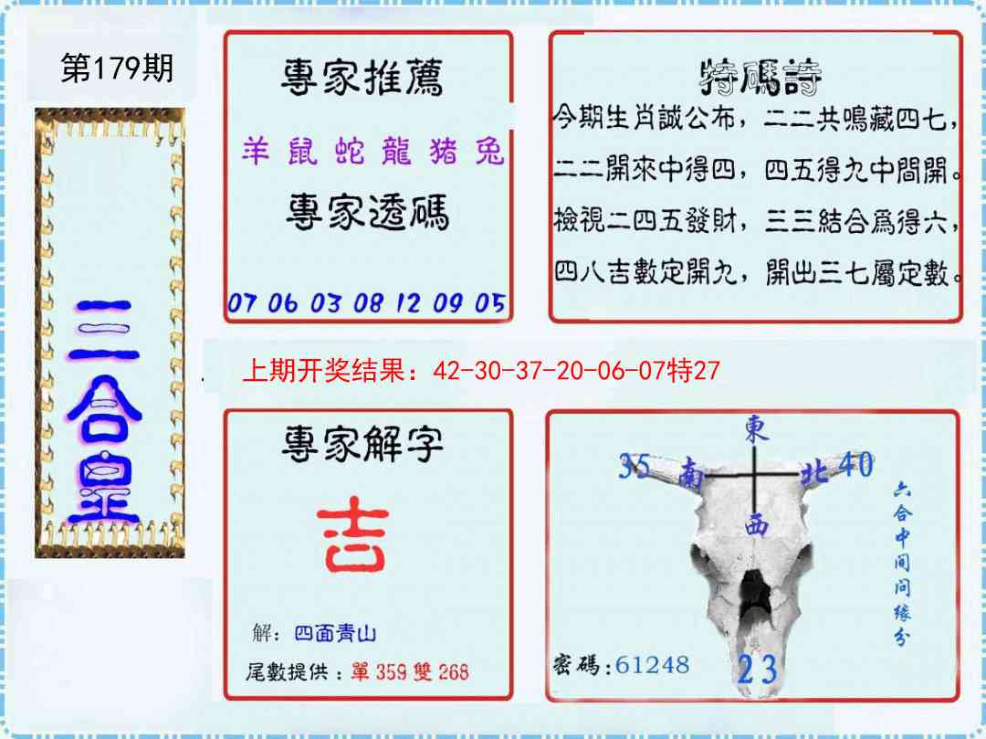179期三合皇[图]