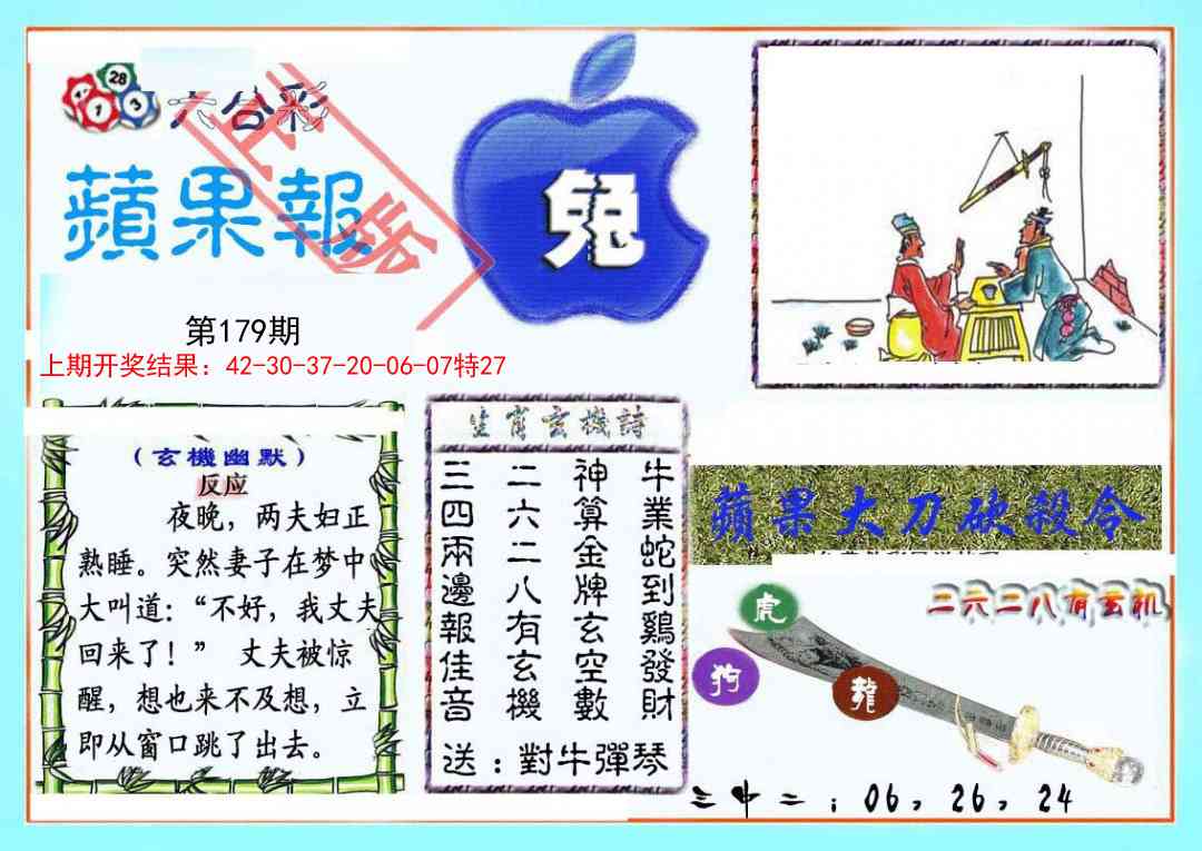 179期频果报[图]