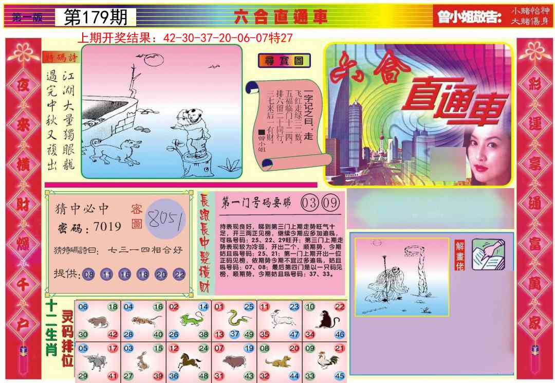 179期六合直通车A[图]