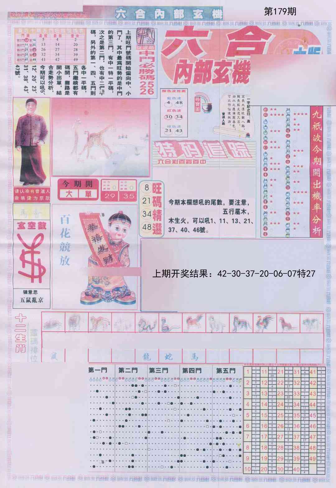179期六合内部A加大版[图]