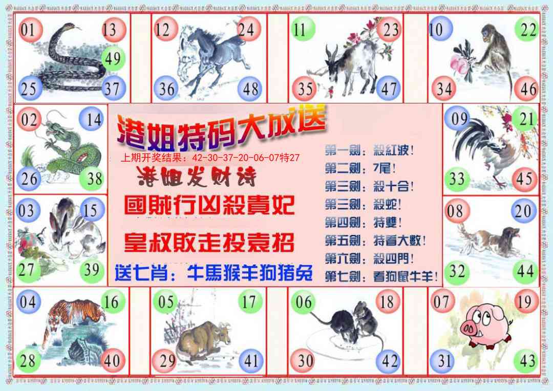 179期港姐密报B[图]