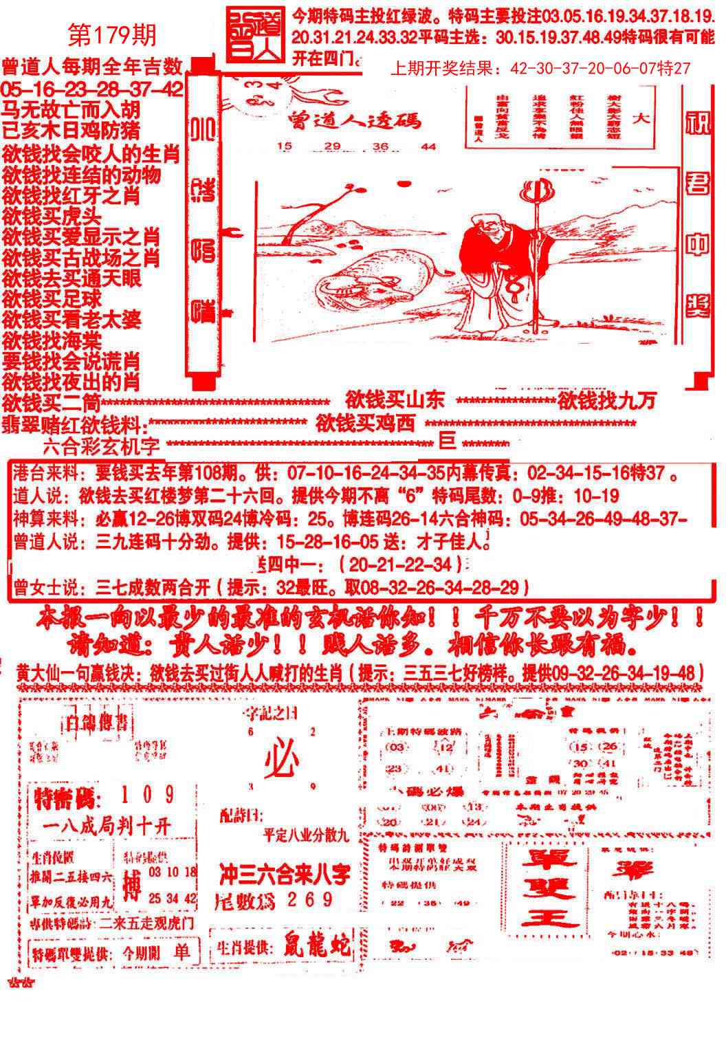 179期大刀彩霸王A[图]