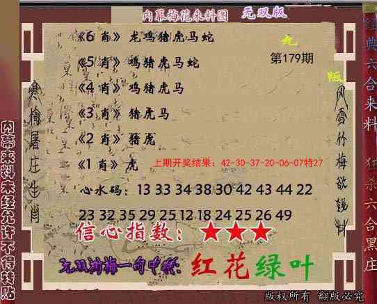 179期独家梅花来料[图]