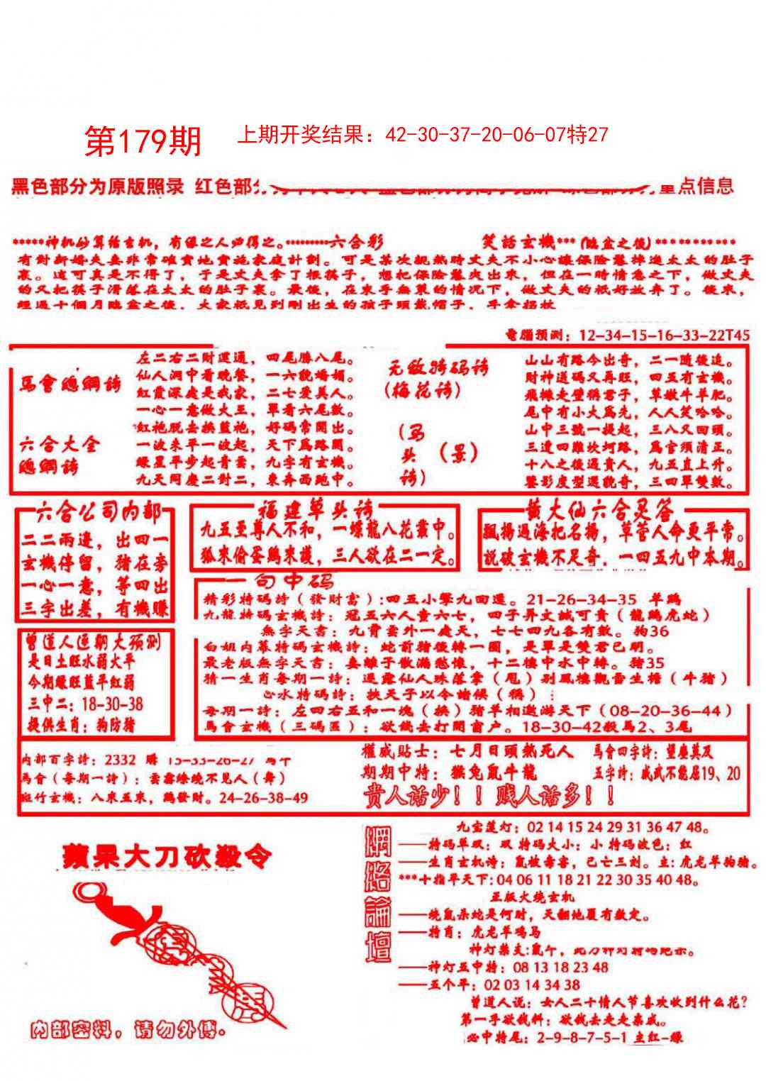 179期大刀彩霸王B[图]