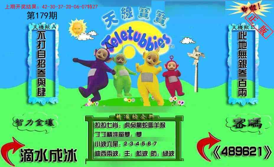 179期新天线宝宝(2006三版)[图]