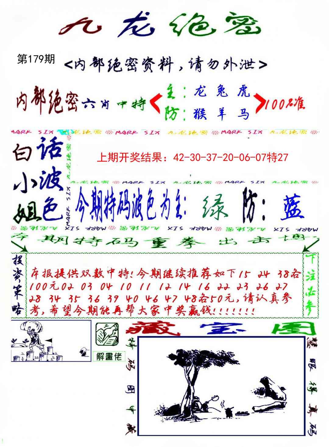 179期九龙密报[图]