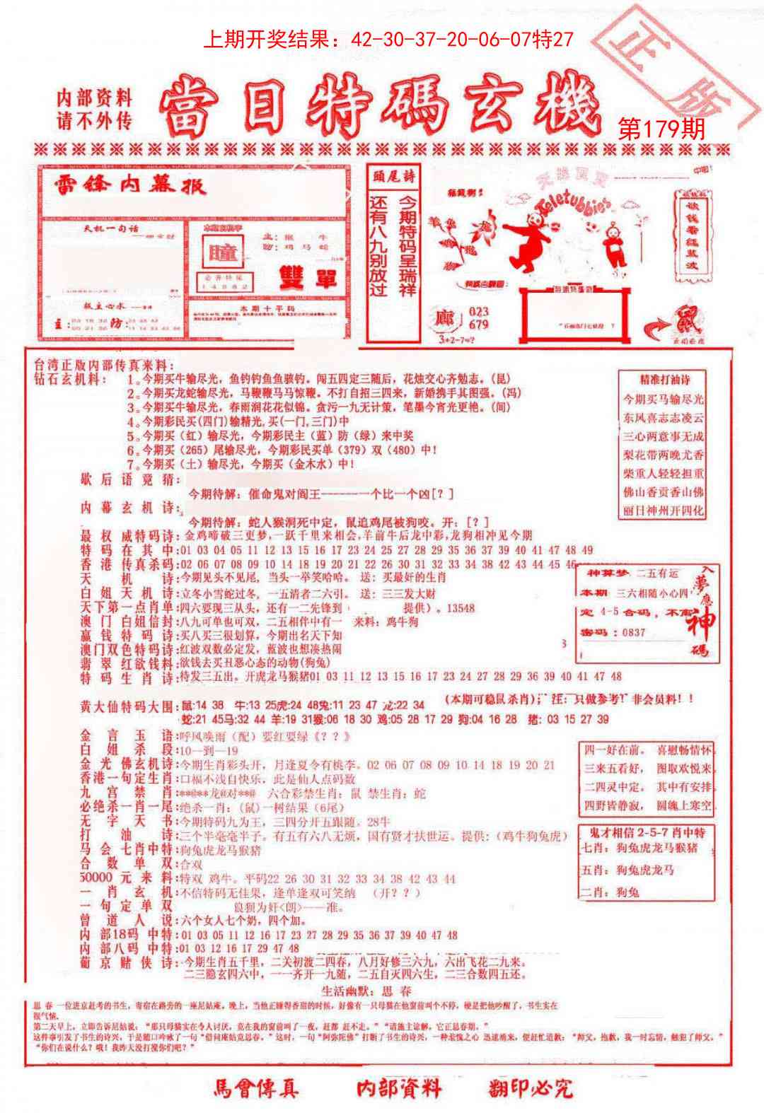 179期当日特码玄机-1[图]