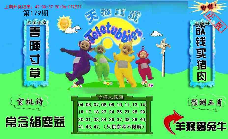 179期新天线宝宝(2006二版)[图]