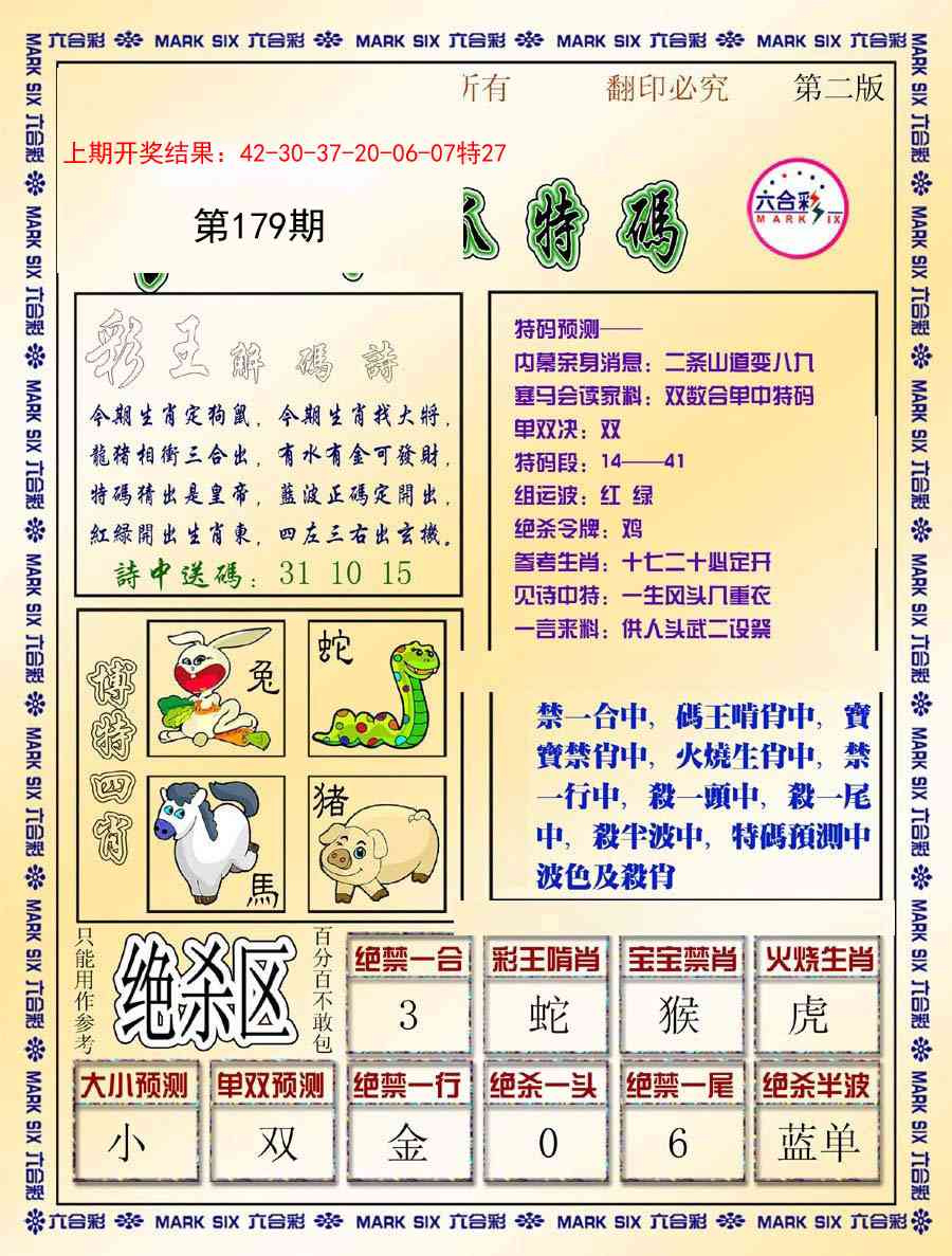 179期今日抓特码-B[图]