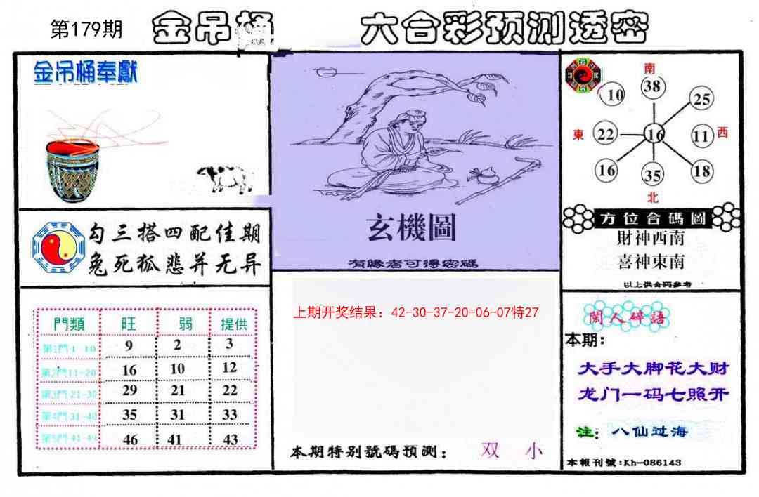 179期金吊桶(信封)[图]