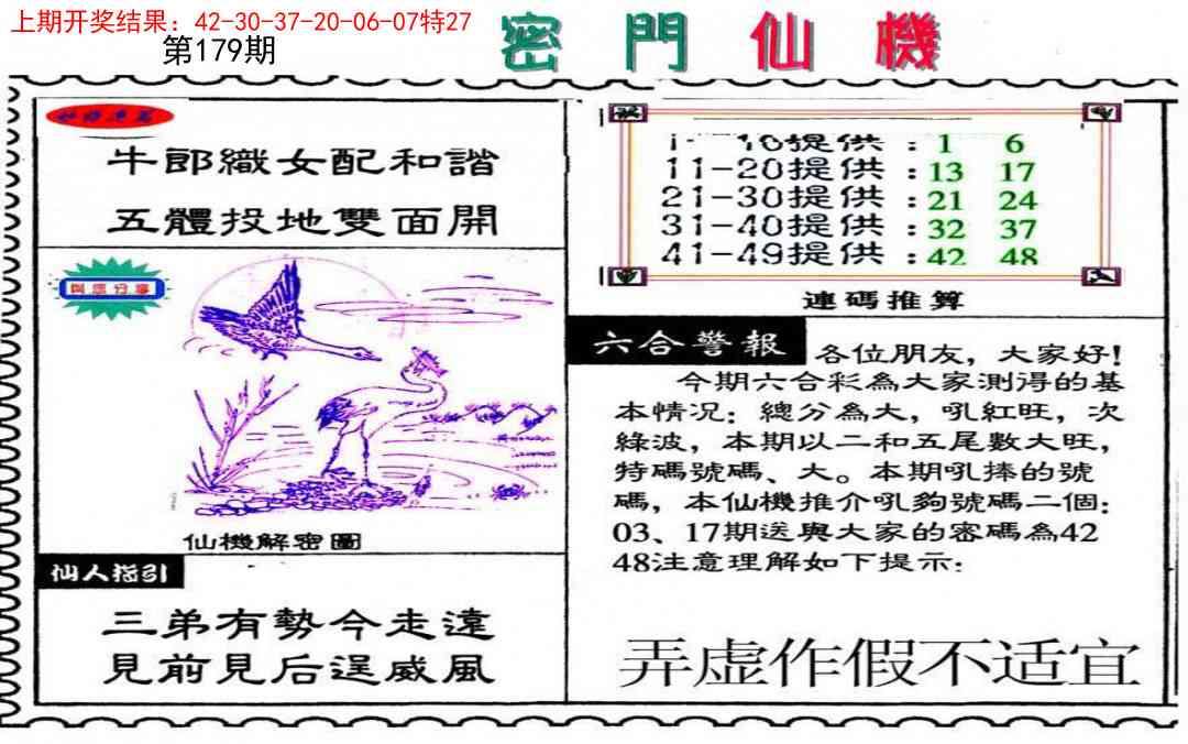 179期新密门仙机[图]