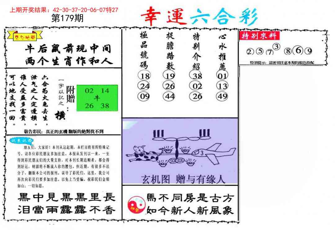 179期幸运六合彩[图]