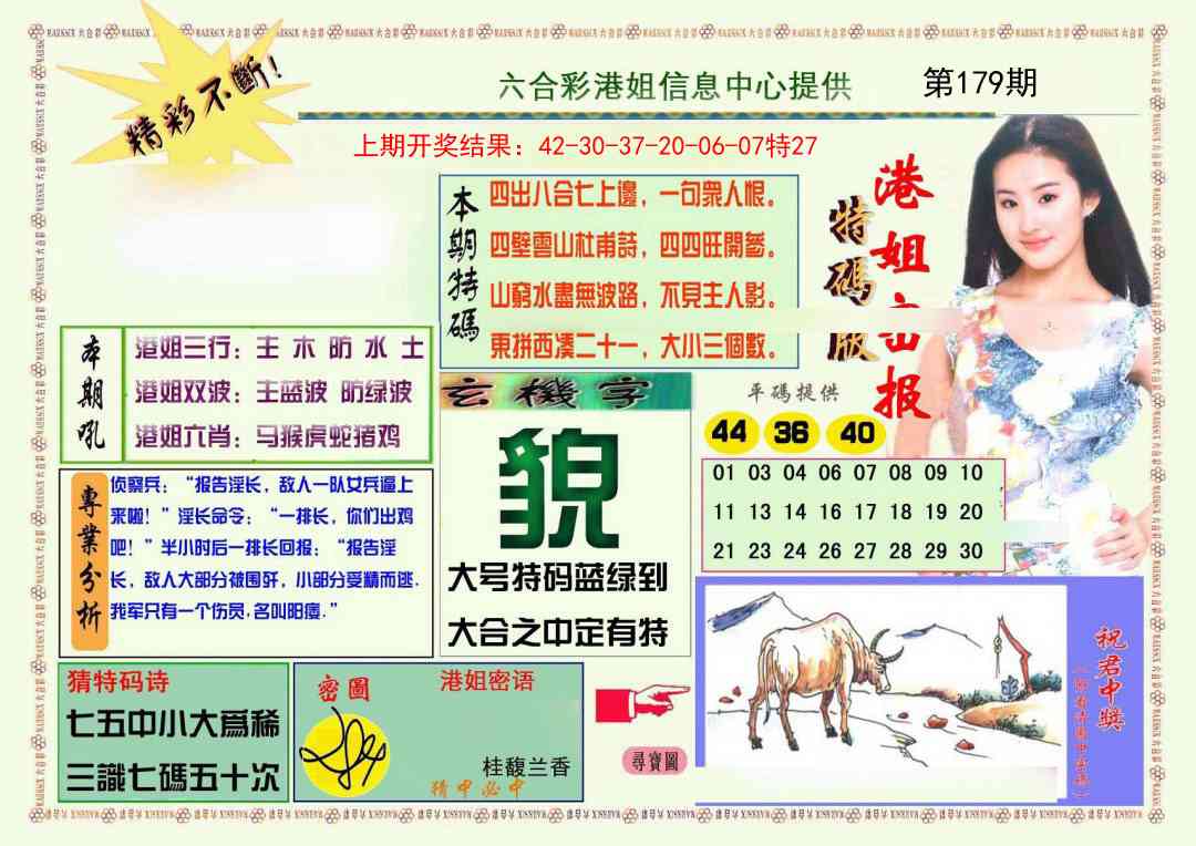 179期港姐密报A[图]