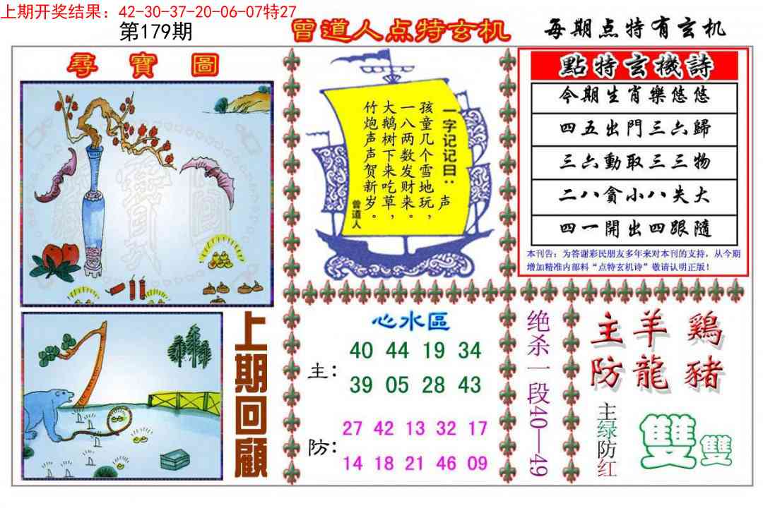 179期曾道人点特玄机[图]