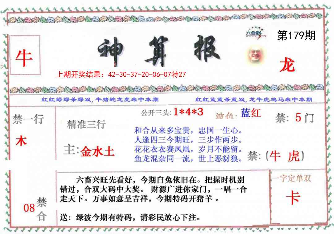 179期神算报[图]