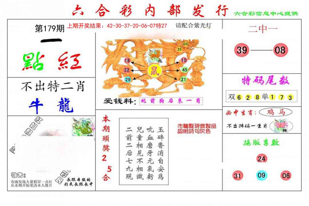 179期一点红[图]