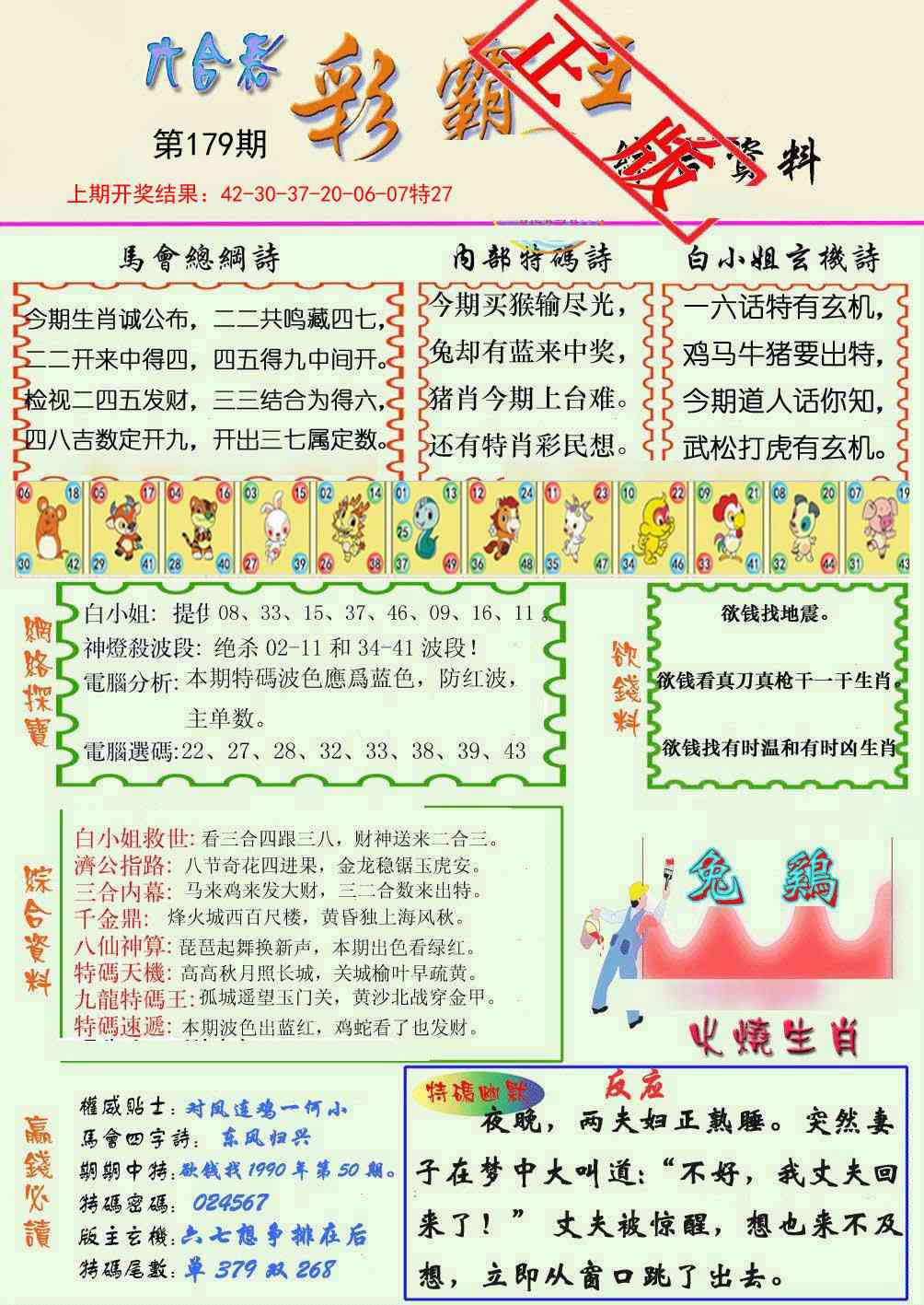 179期精装彩霸王[图]