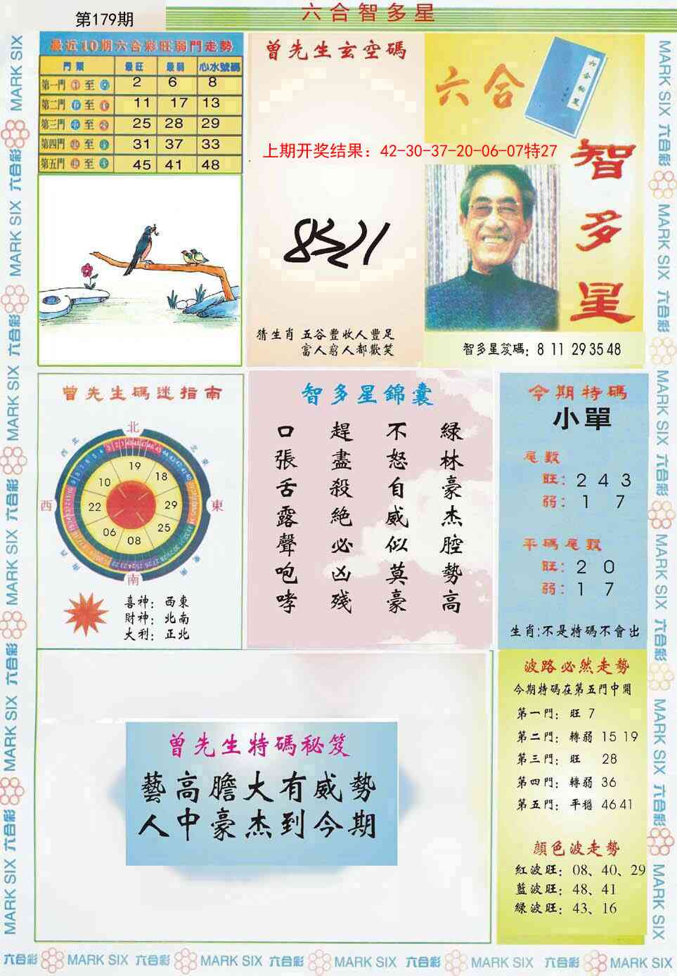 179期六合智多星[图]