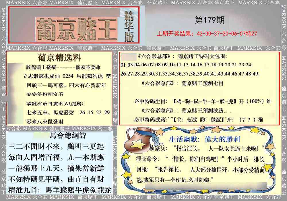 179期葡京赌王（正版）[图]