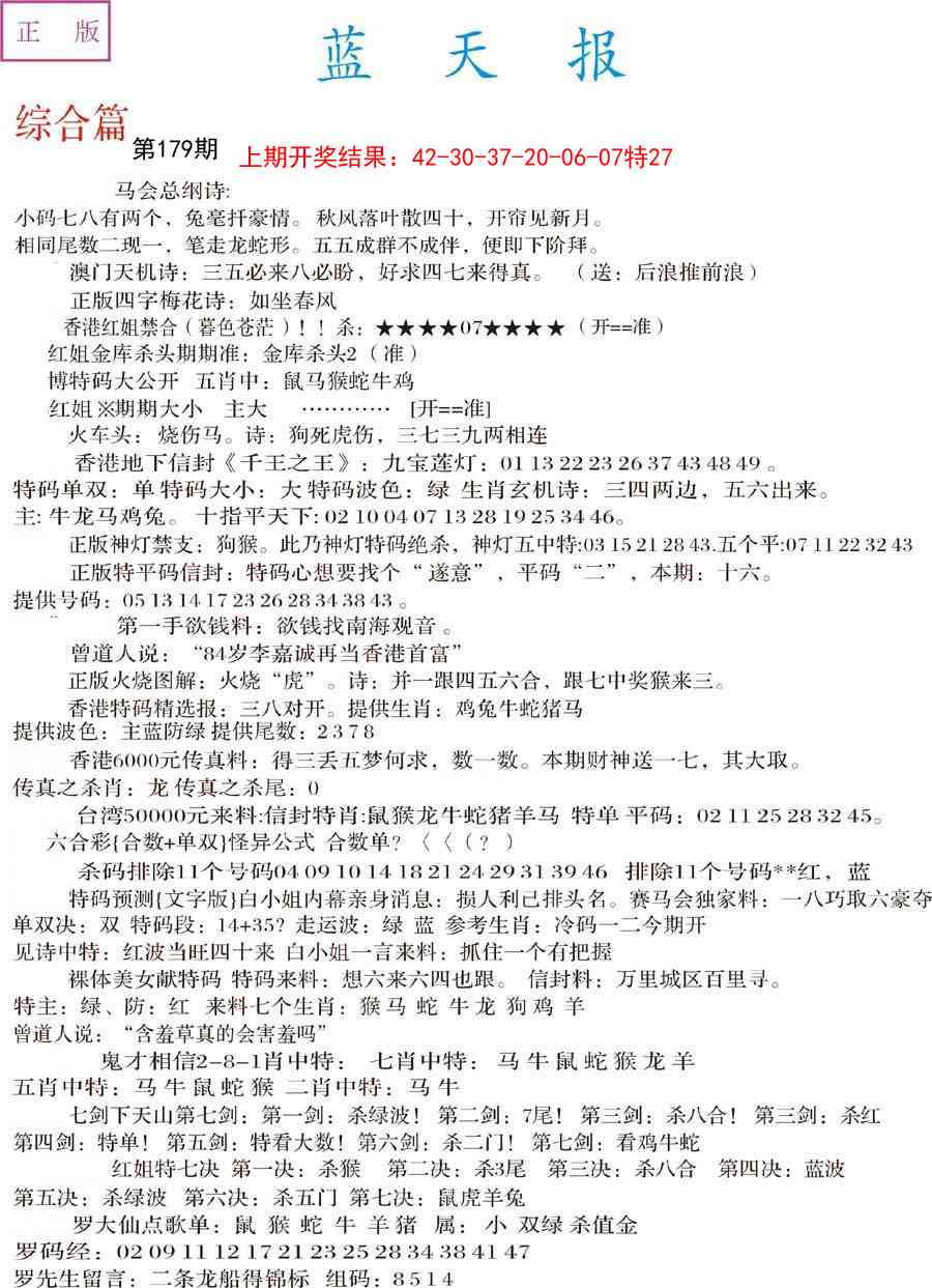 179期蓝天报A[图]