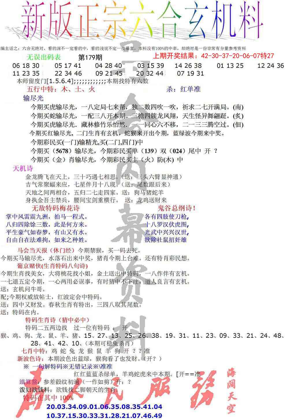 179期正宗六合玄机料[图]