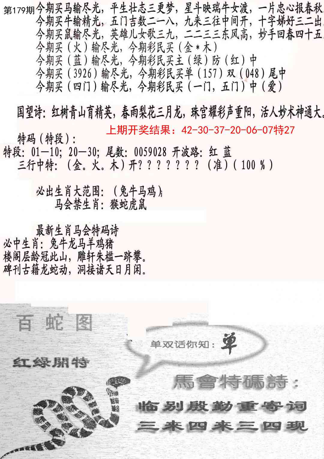 179期蛇报A[图]