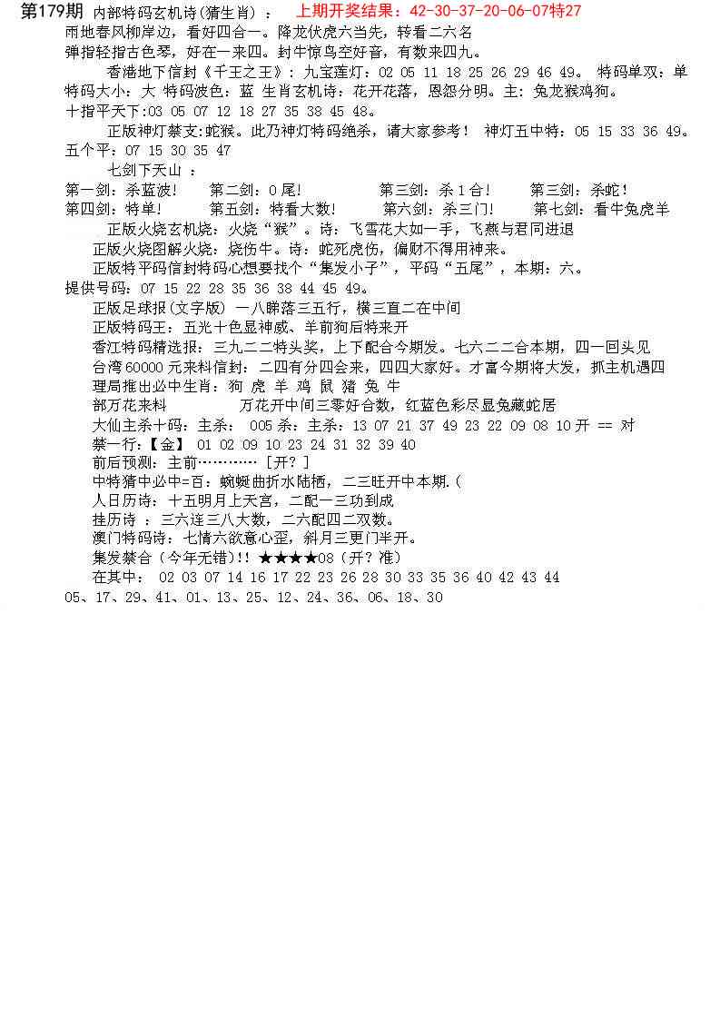 179期五星报B[图]