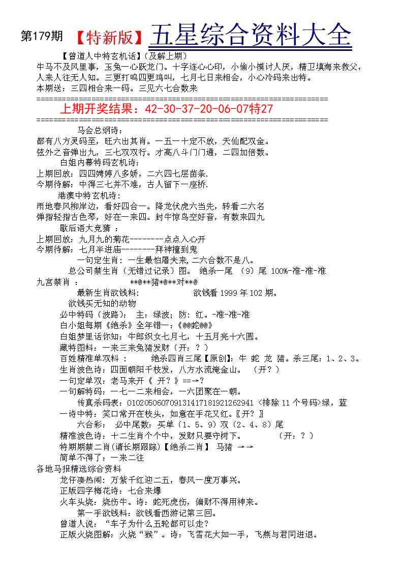179期五星报A[图]