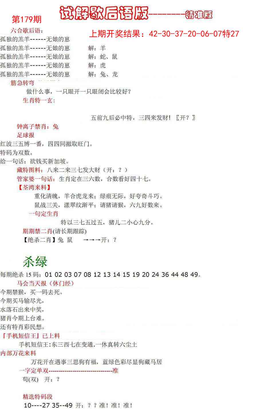 179期六合一点红B[图]