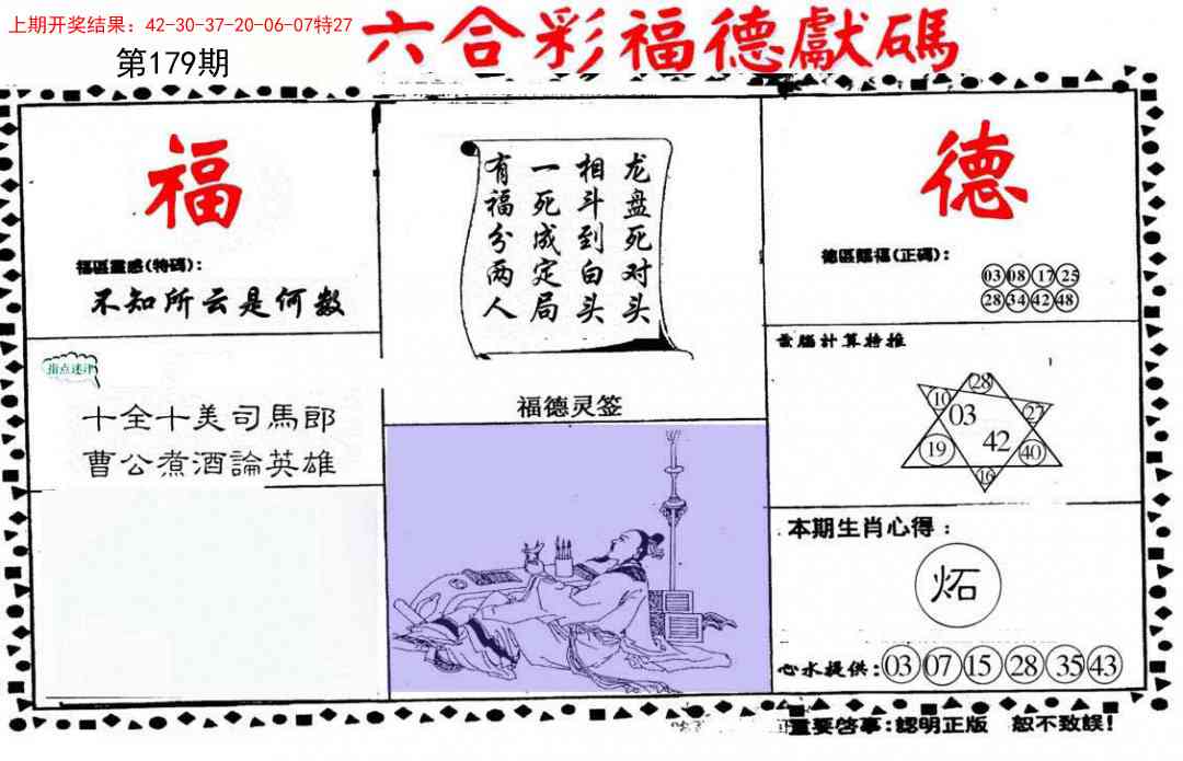 179期德福献码(信封)[图]